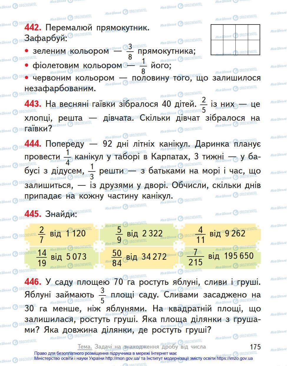 Підручники Математика 4 клас сторінка 175