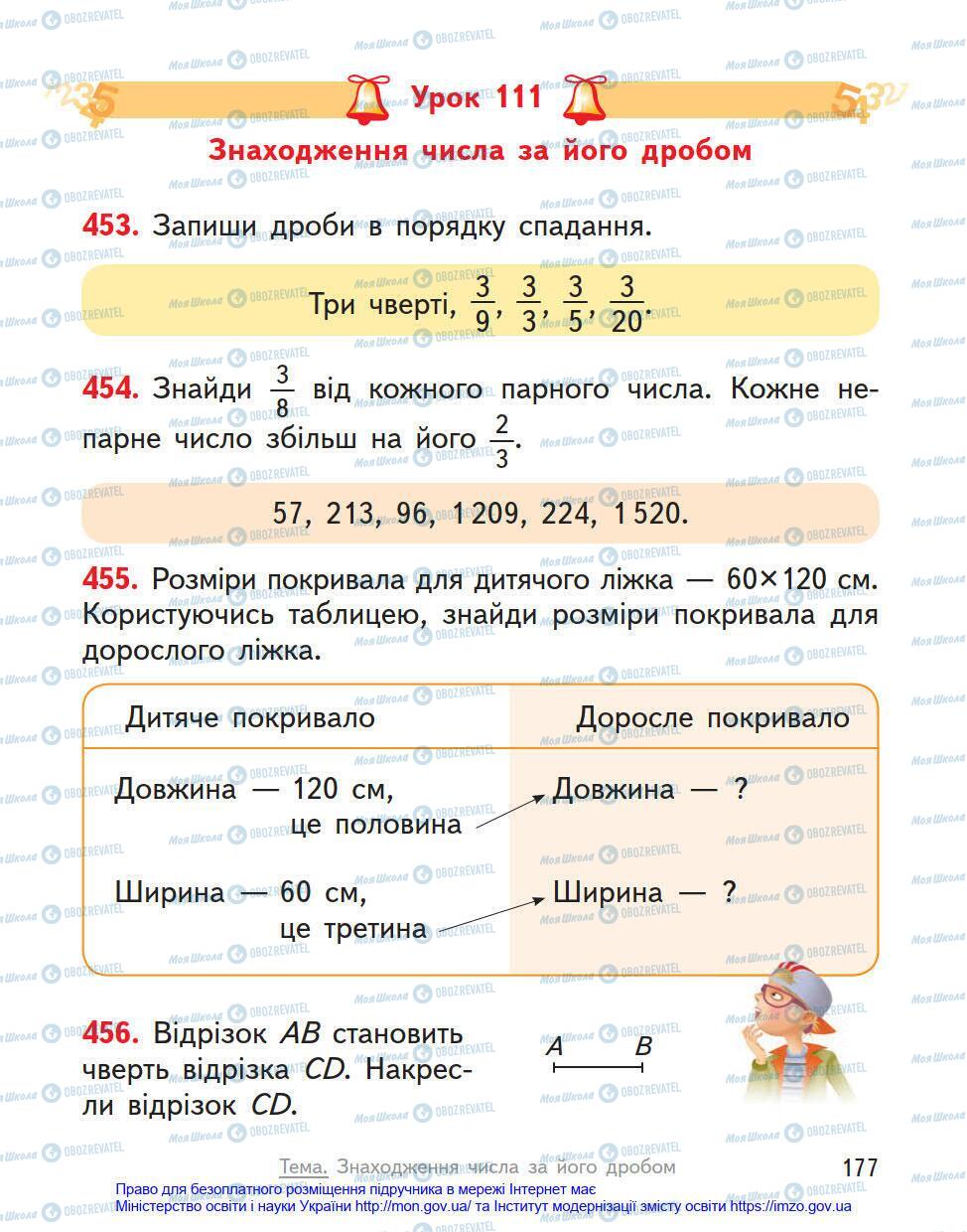 Підручники Математика 4 клас сторінка 177