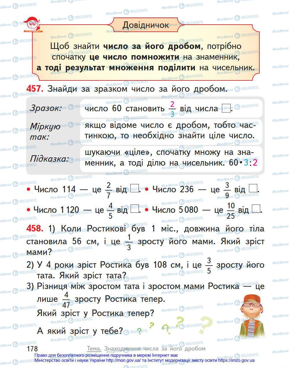 Підручники Математика 4 клас сторінка 178