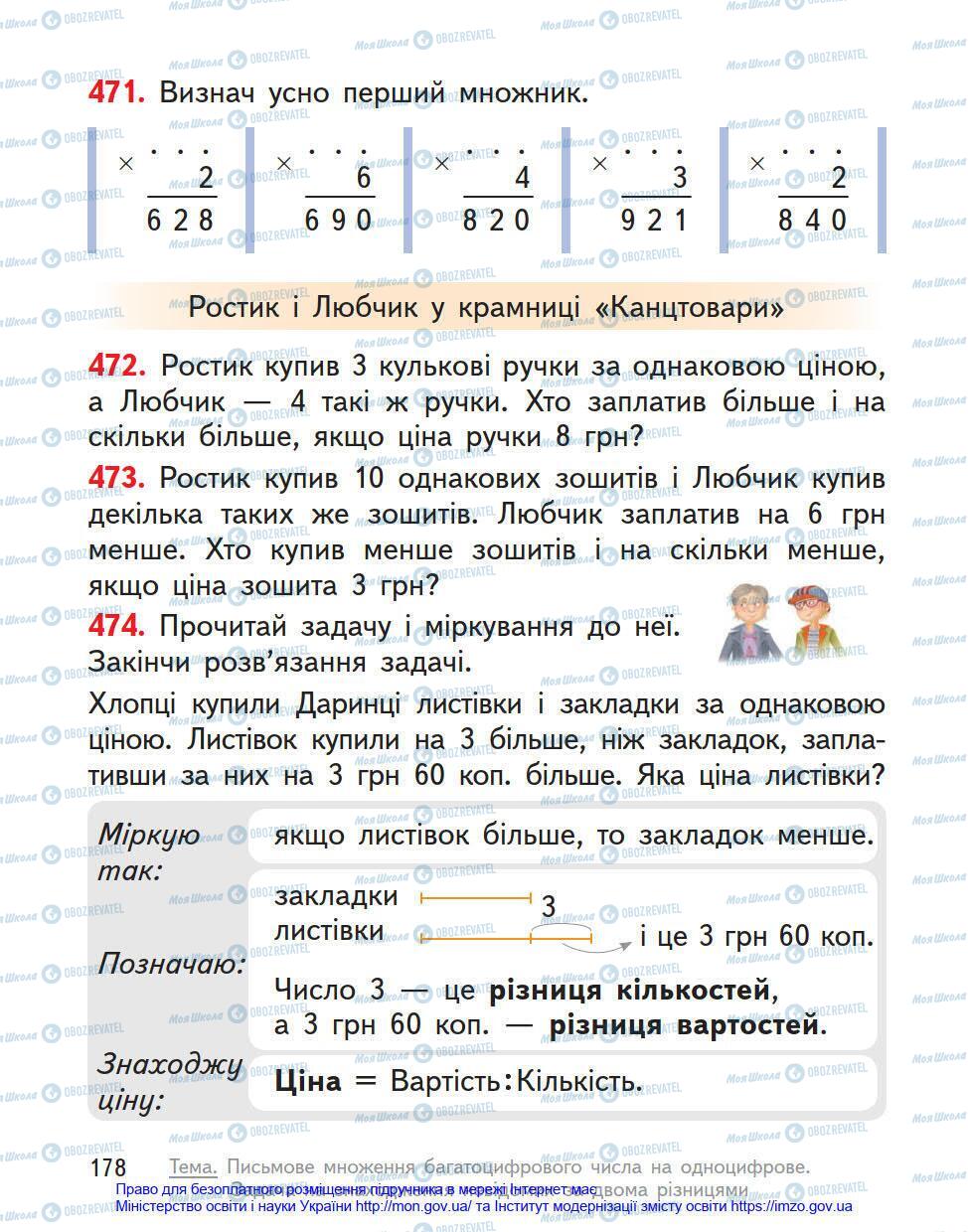 Підручники Математика 4 клас сторінка 178