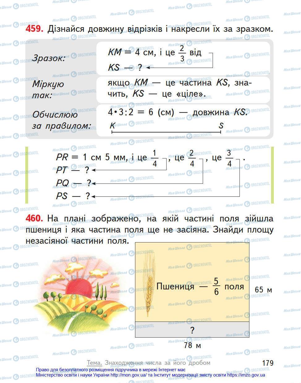 Підручники Математика 4 клас сторінка 179