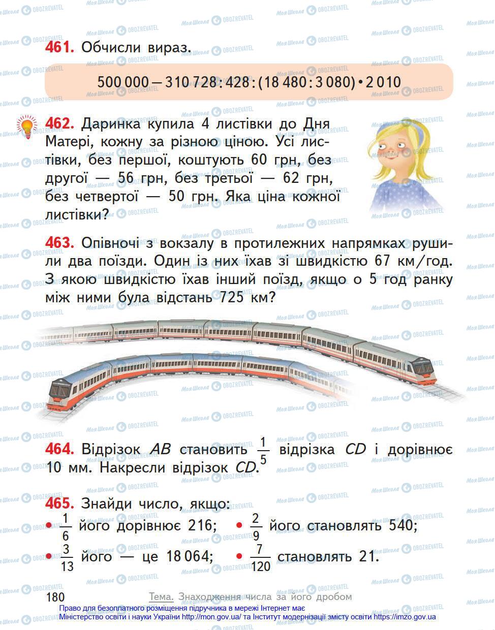 Підручники Математика 4 клас сторінка 180