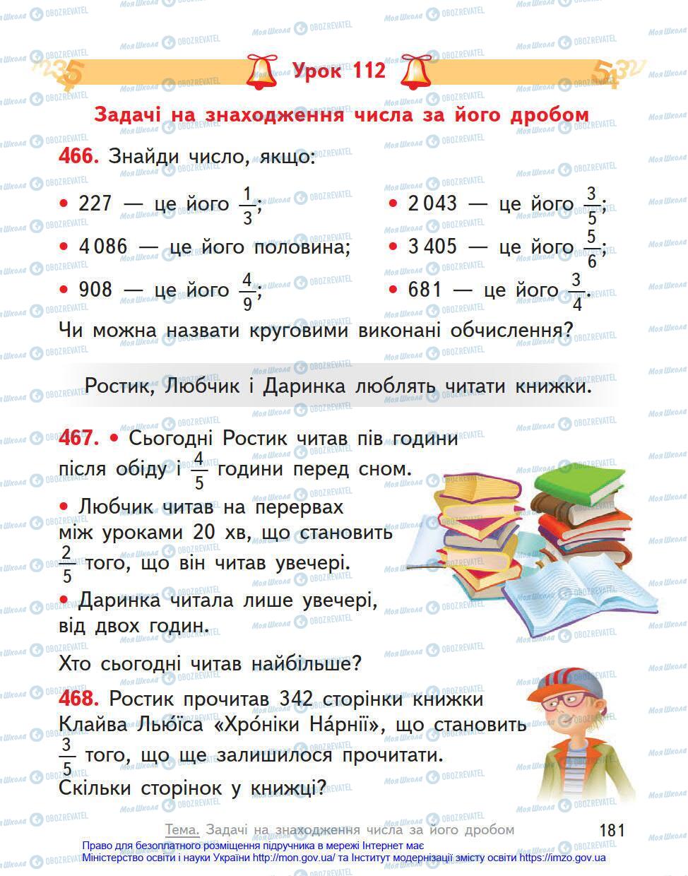 Учебники Математика 4 класс страница 181
