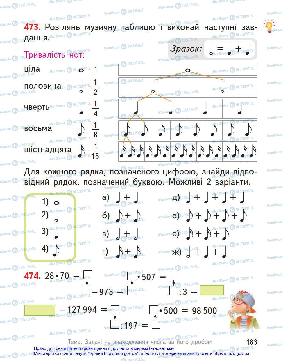 Учебники Математика 4 класс страница 183