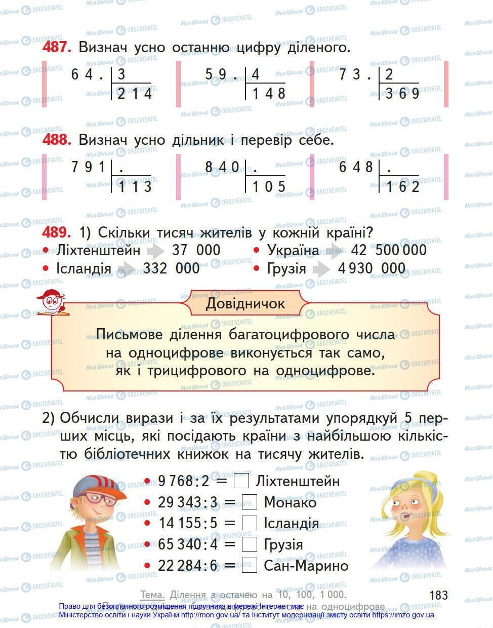 Учебники Математика 4 класс страница 183