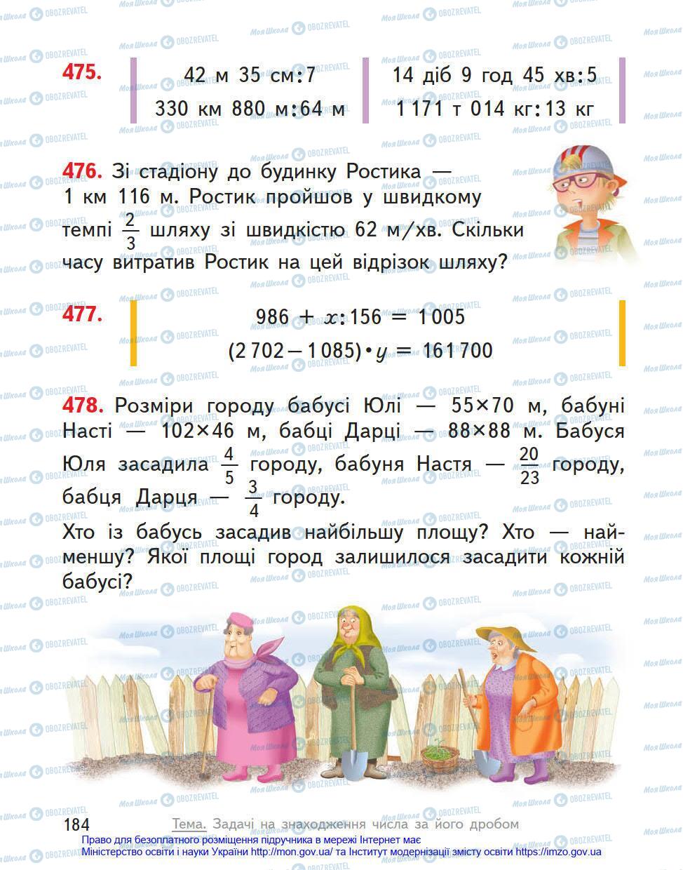 Підручники Математика 4 клас сторінка 184