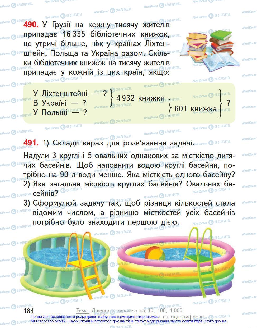 Учебники Математика 4 класс страница 184