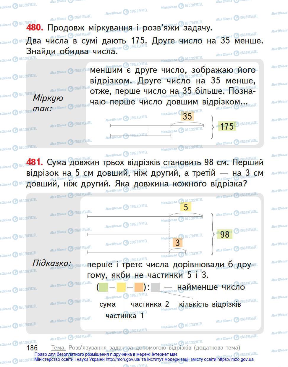 Підручники Математика 4 клас сторінка 186