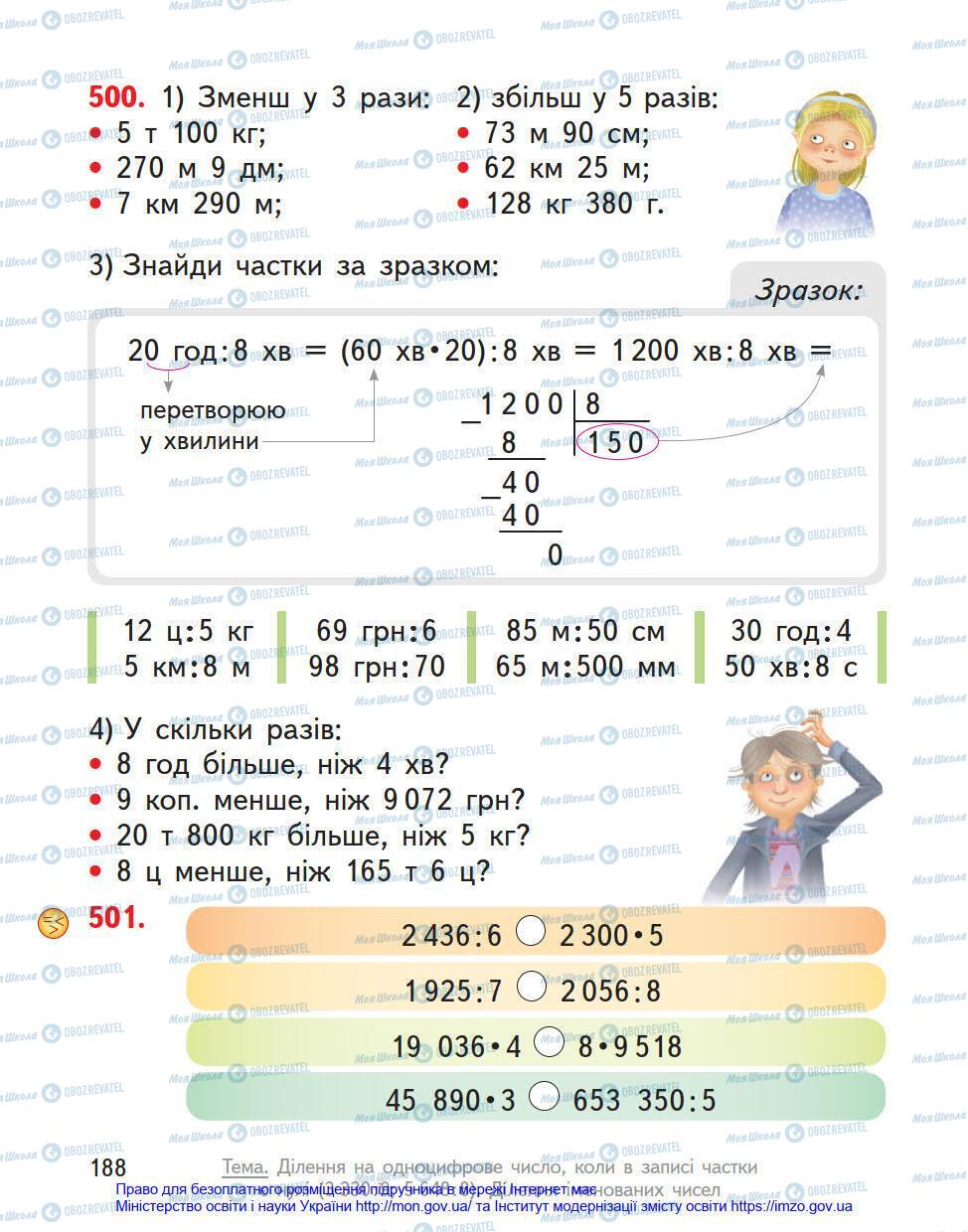 Підручники Математика 4 клас сторінка 188