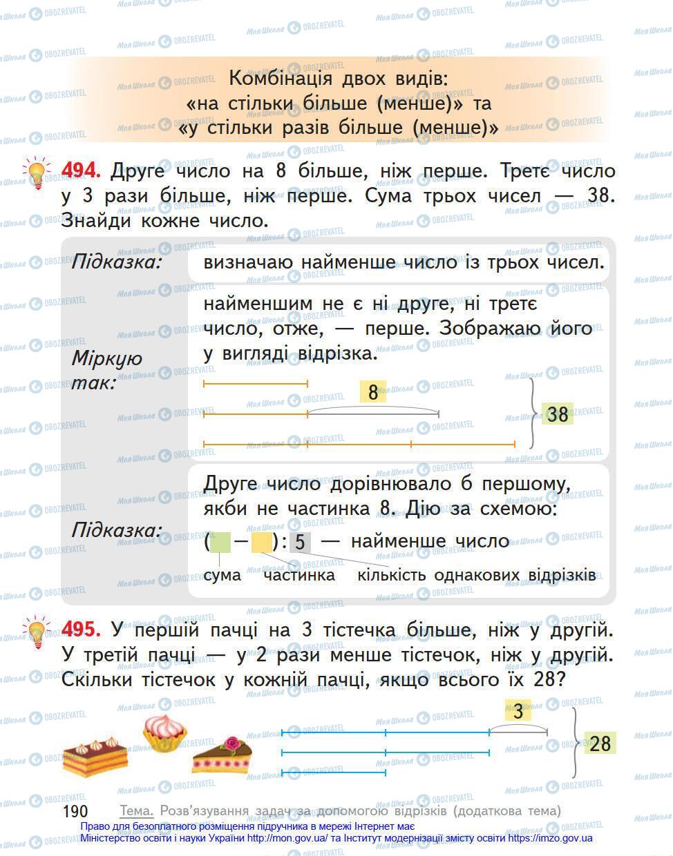 Учебники Математика 4 класс страница 190