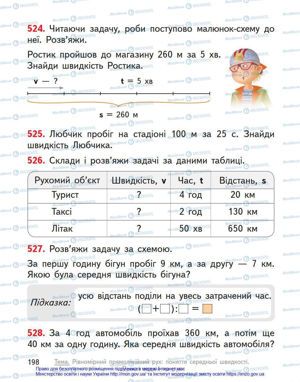 Учебники Математика 4 класс страница 198