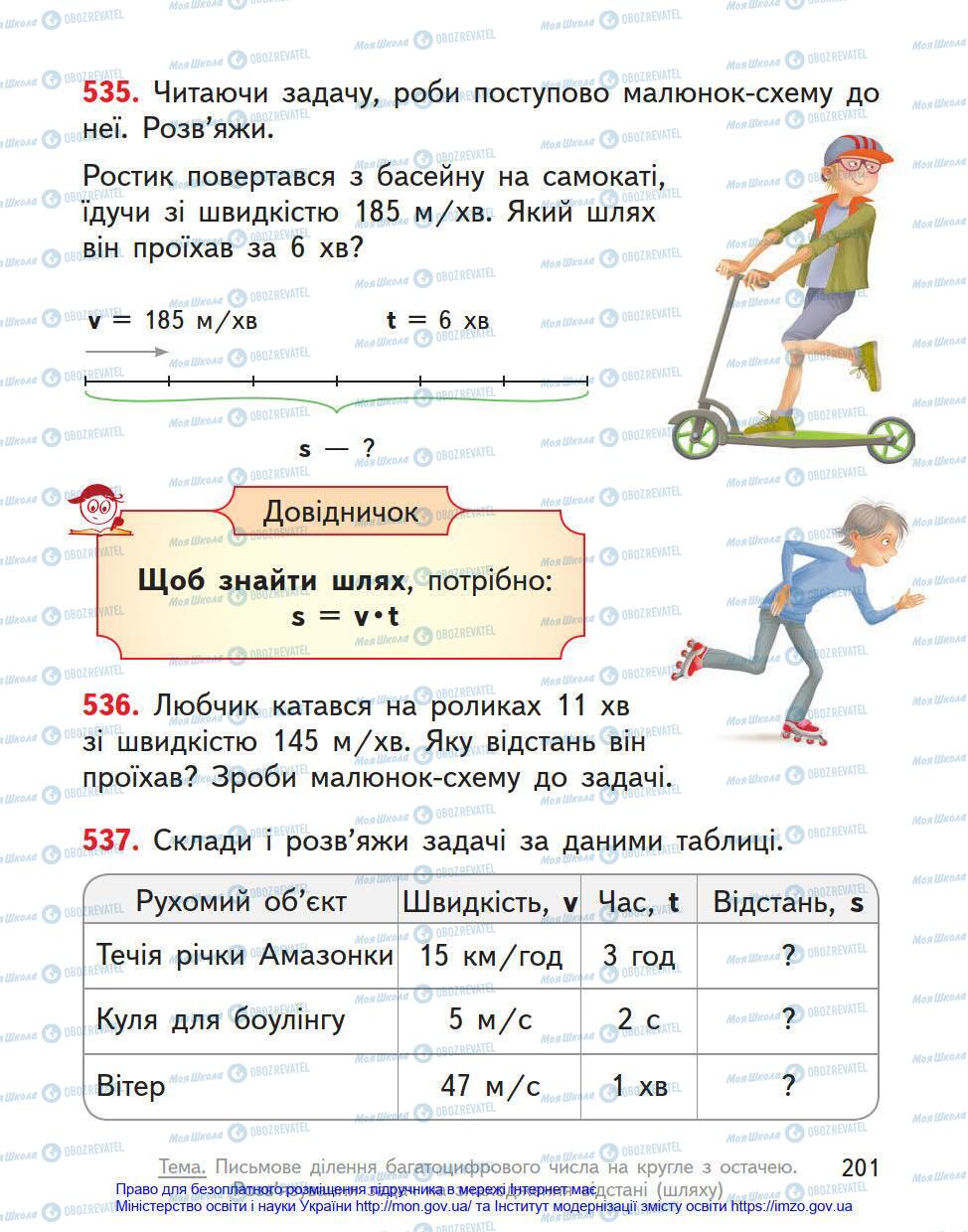 Учебники Математика 4 класс страница 201