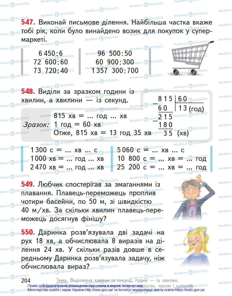 Підручники Математика 4 клас сторінка 204