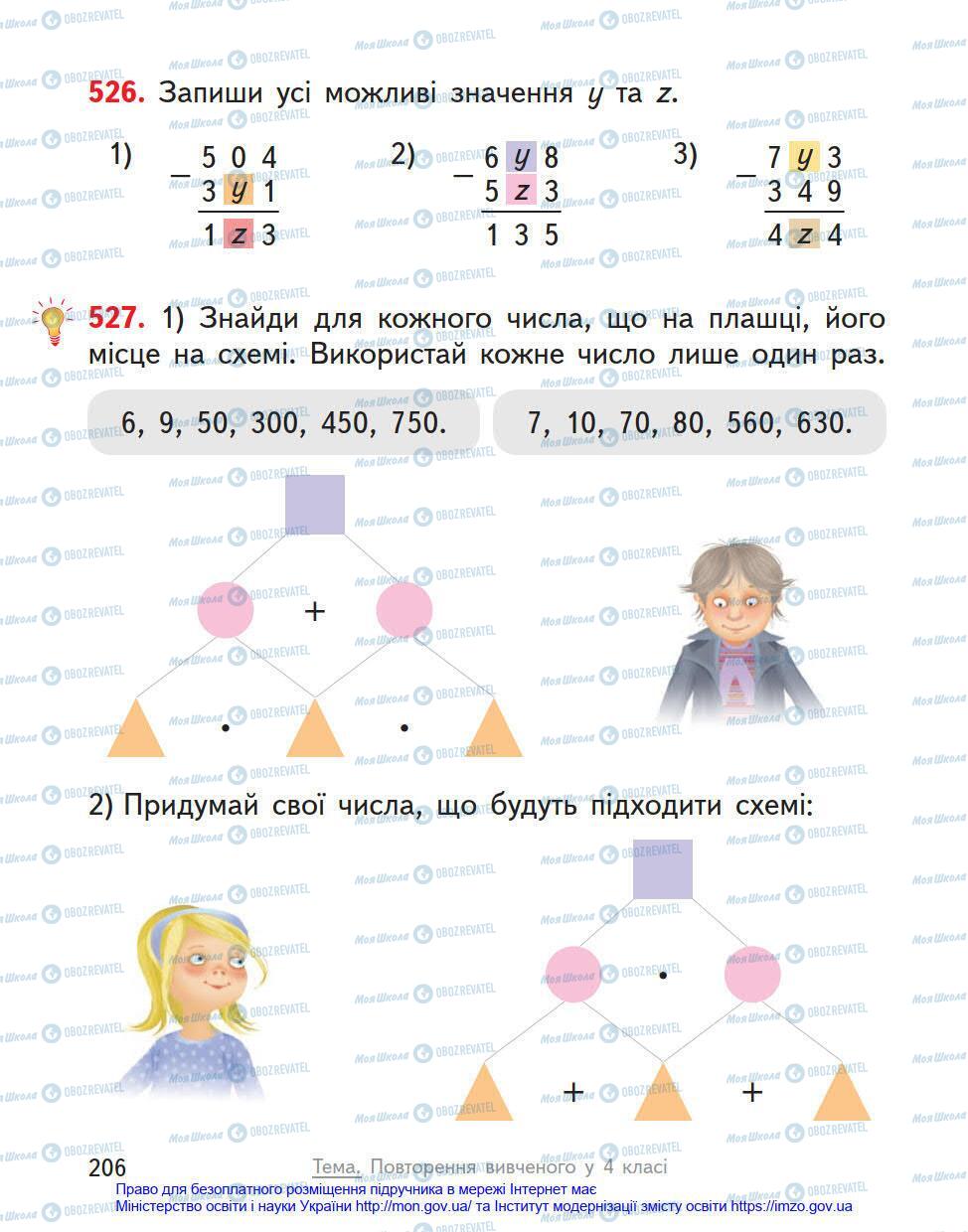 Учебники Математика 4 класс страница 206