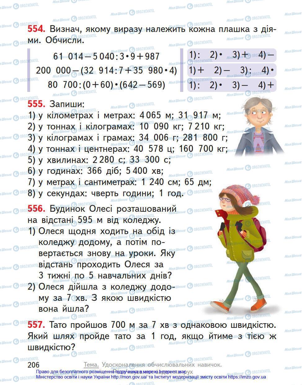 Підручники Математика 4 клас сторінка 206