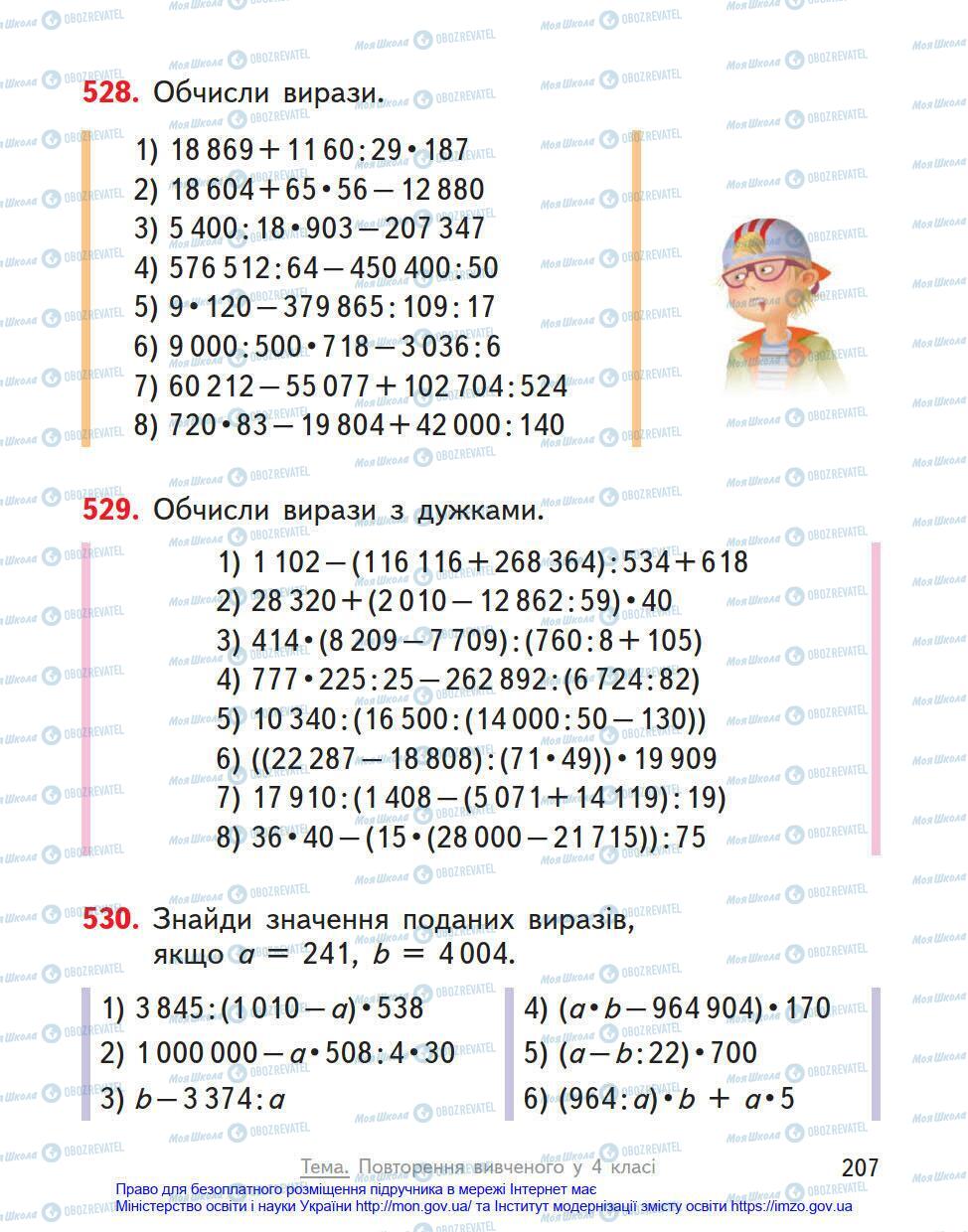 Підручники Математика 4 клас сторінка 207