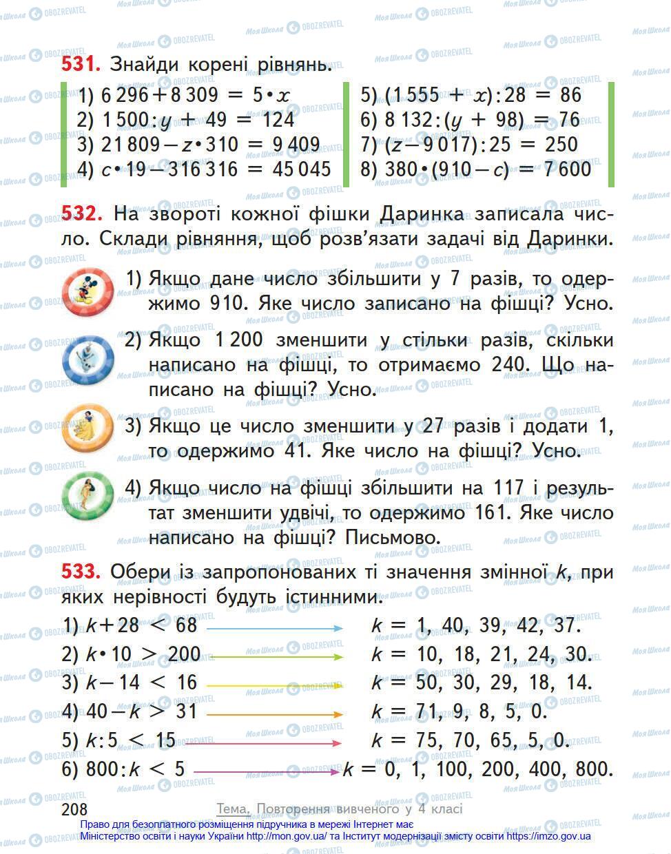 Учебники Математика 4 класс страница 208