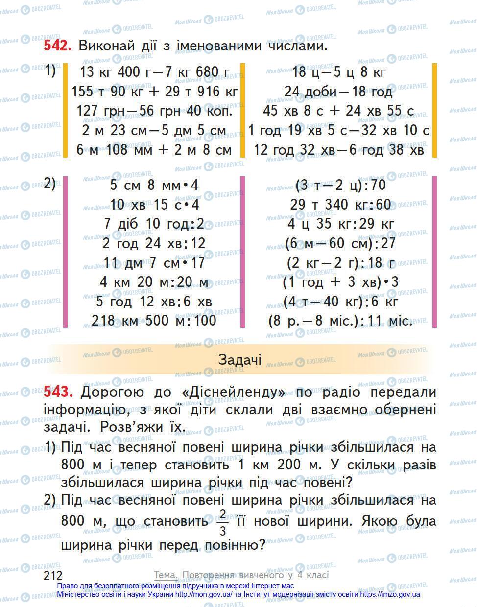 Учебники Математика 4 класс страница 212