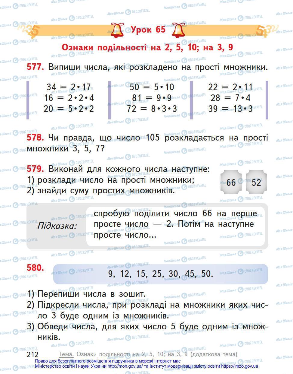 Підручники Математика 4 клас сторінка 212