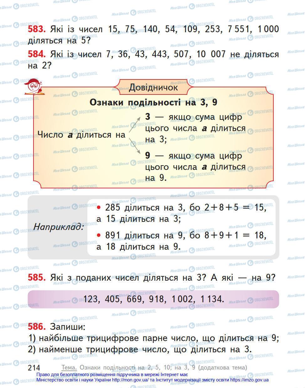 Підручники Математика 4 клас сторінка 214