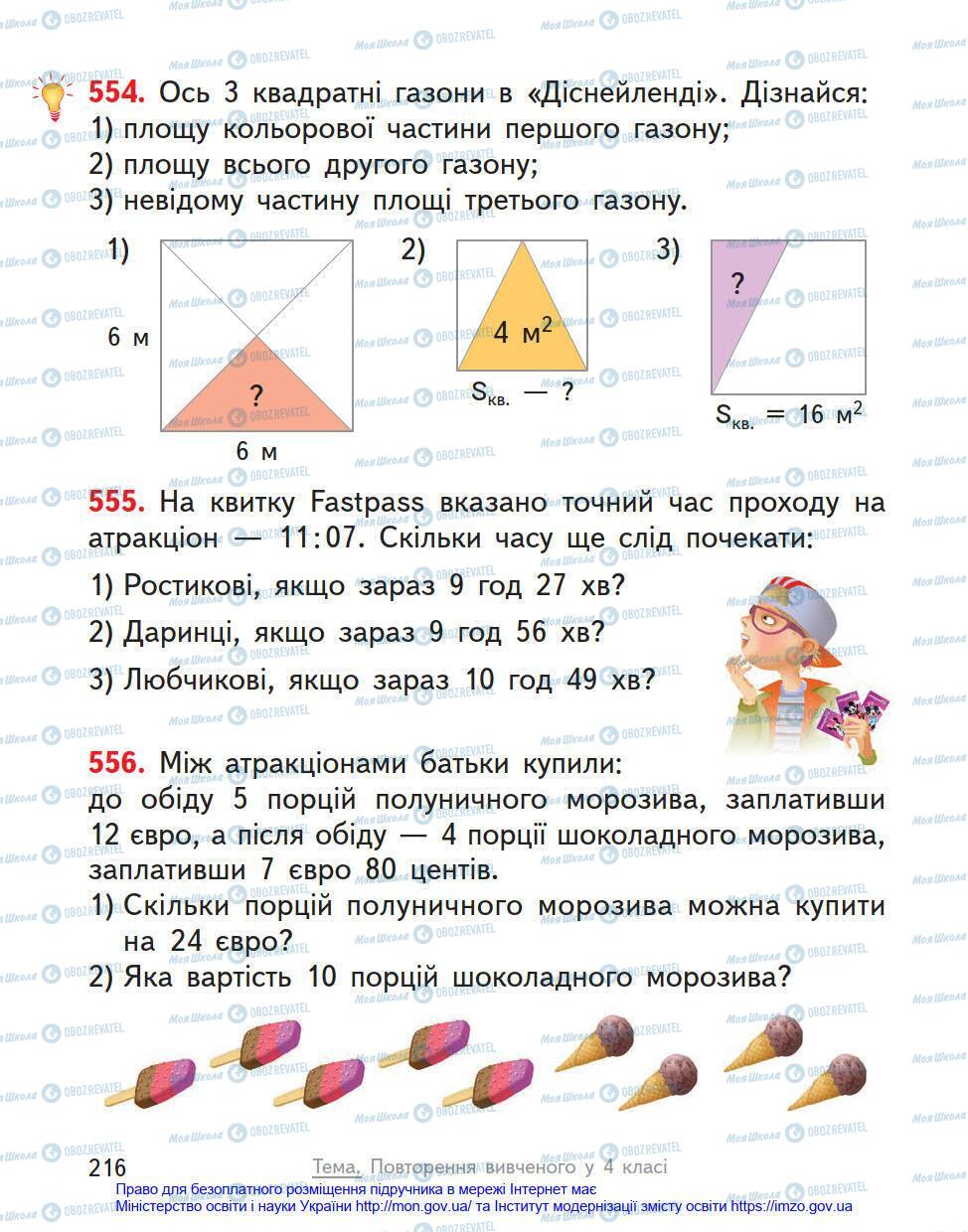 Підручники Математика 4 клас сторінка 216