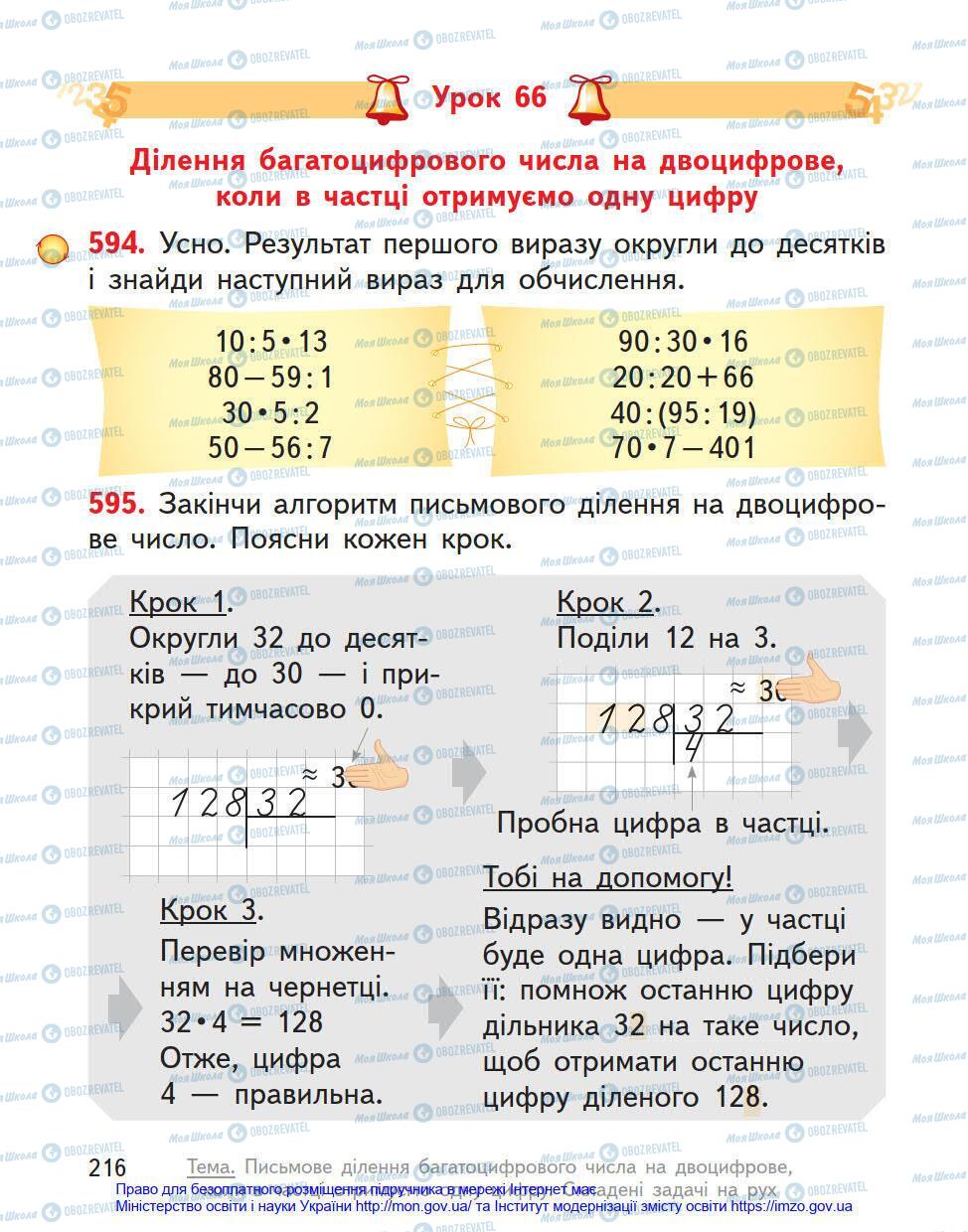 Підручники Математика 4 клас сторінка 216