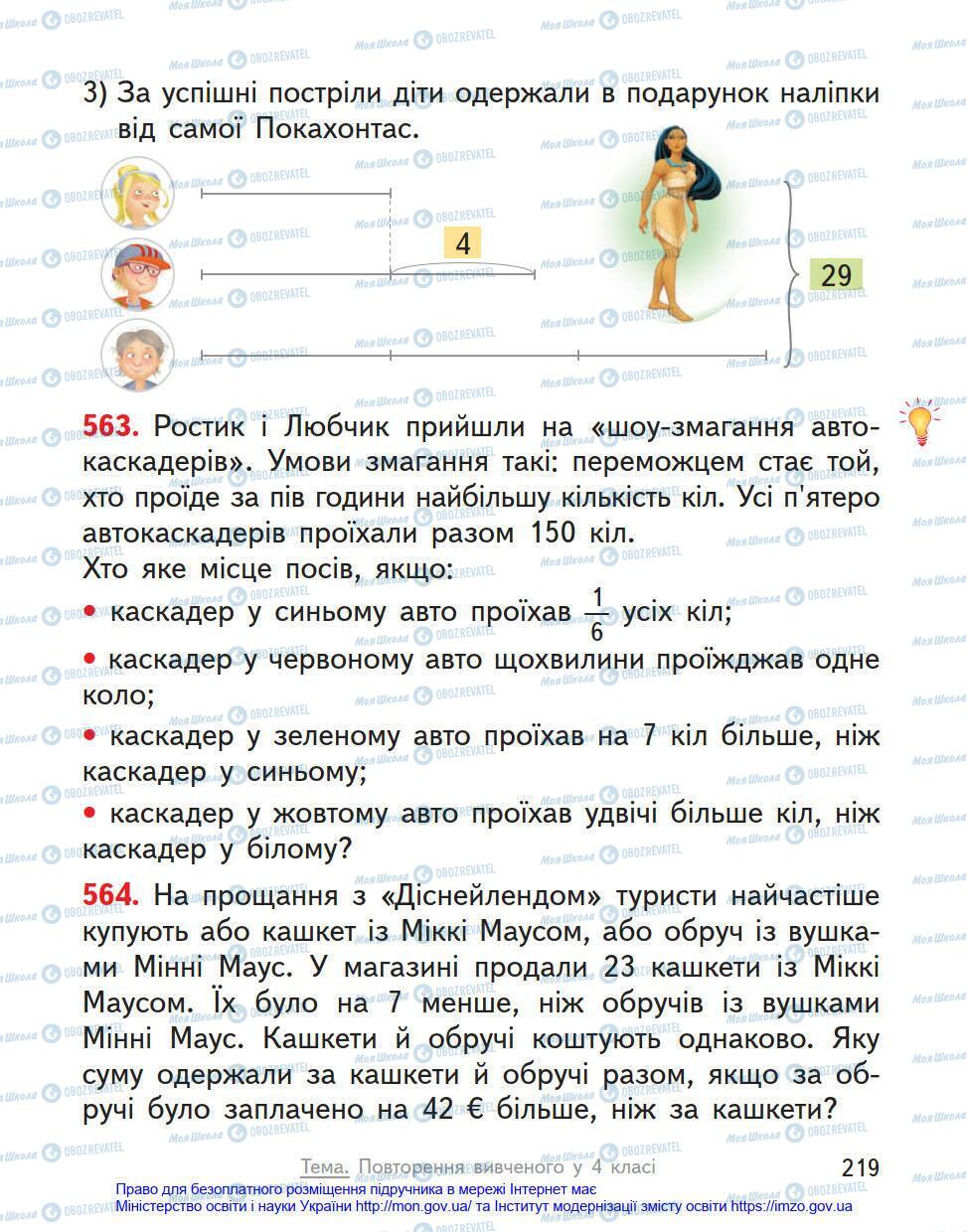 Учебники Математика 4 класс страница 219