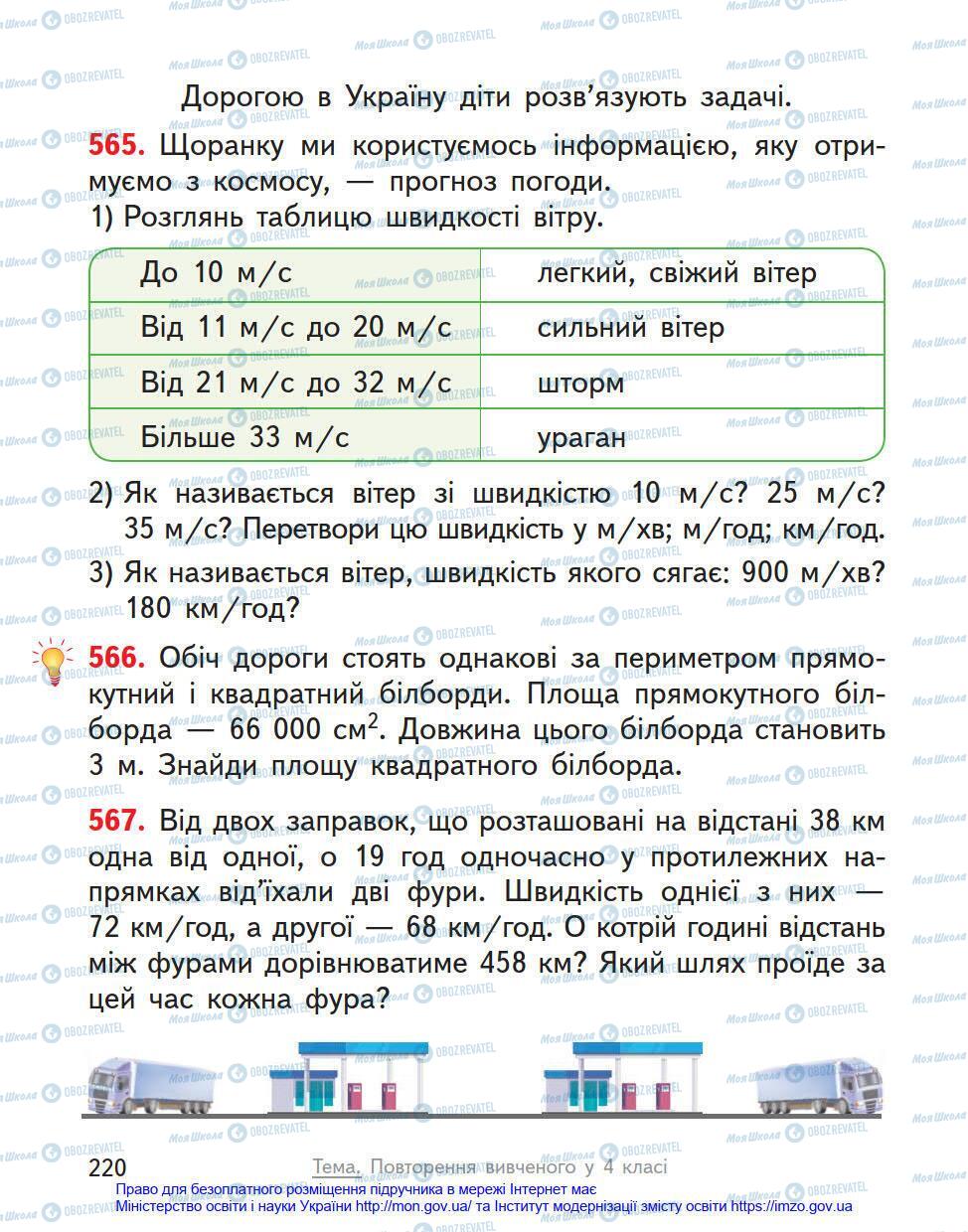 Підручники Математика 4 клас сторінка 220