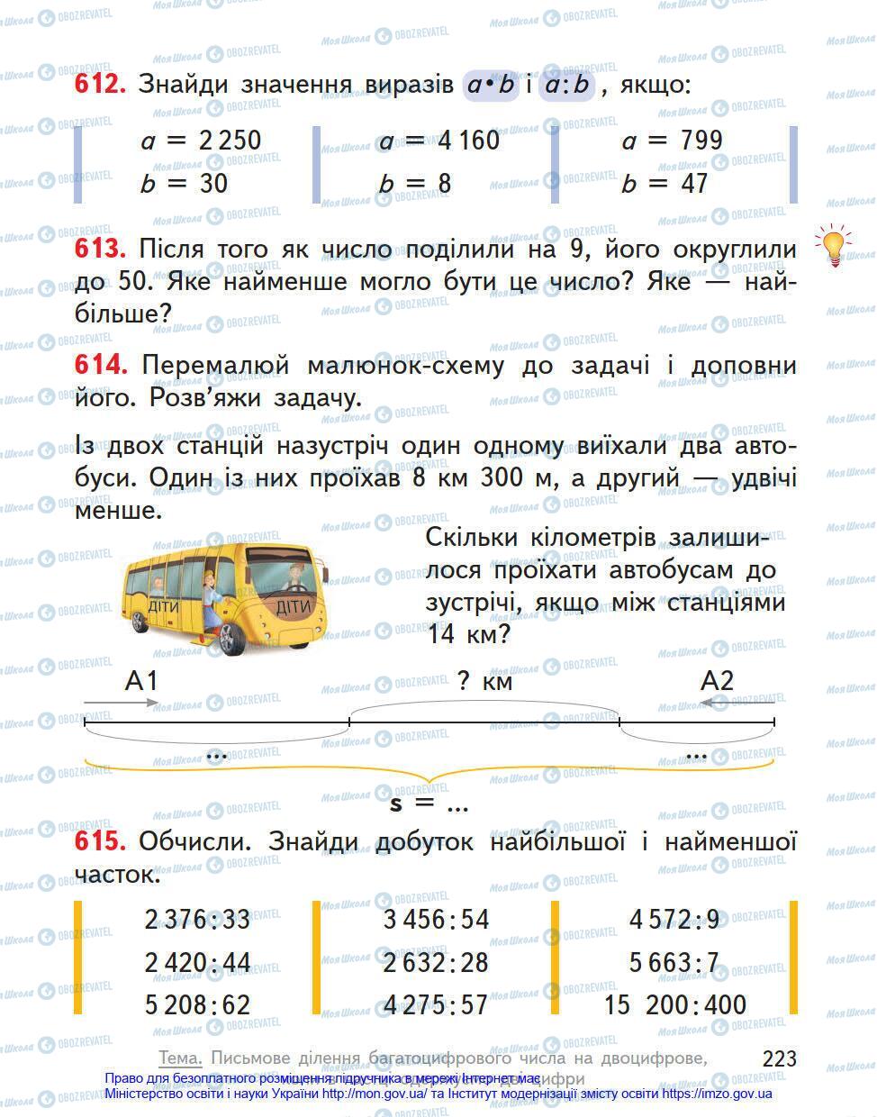 Підручники Математика 4 клас сторінка 223