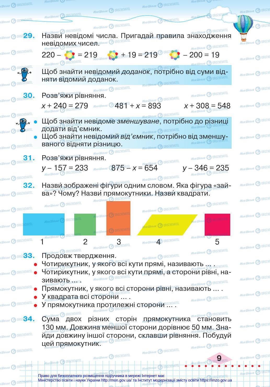 Учебники Математика 4 класс страница 9