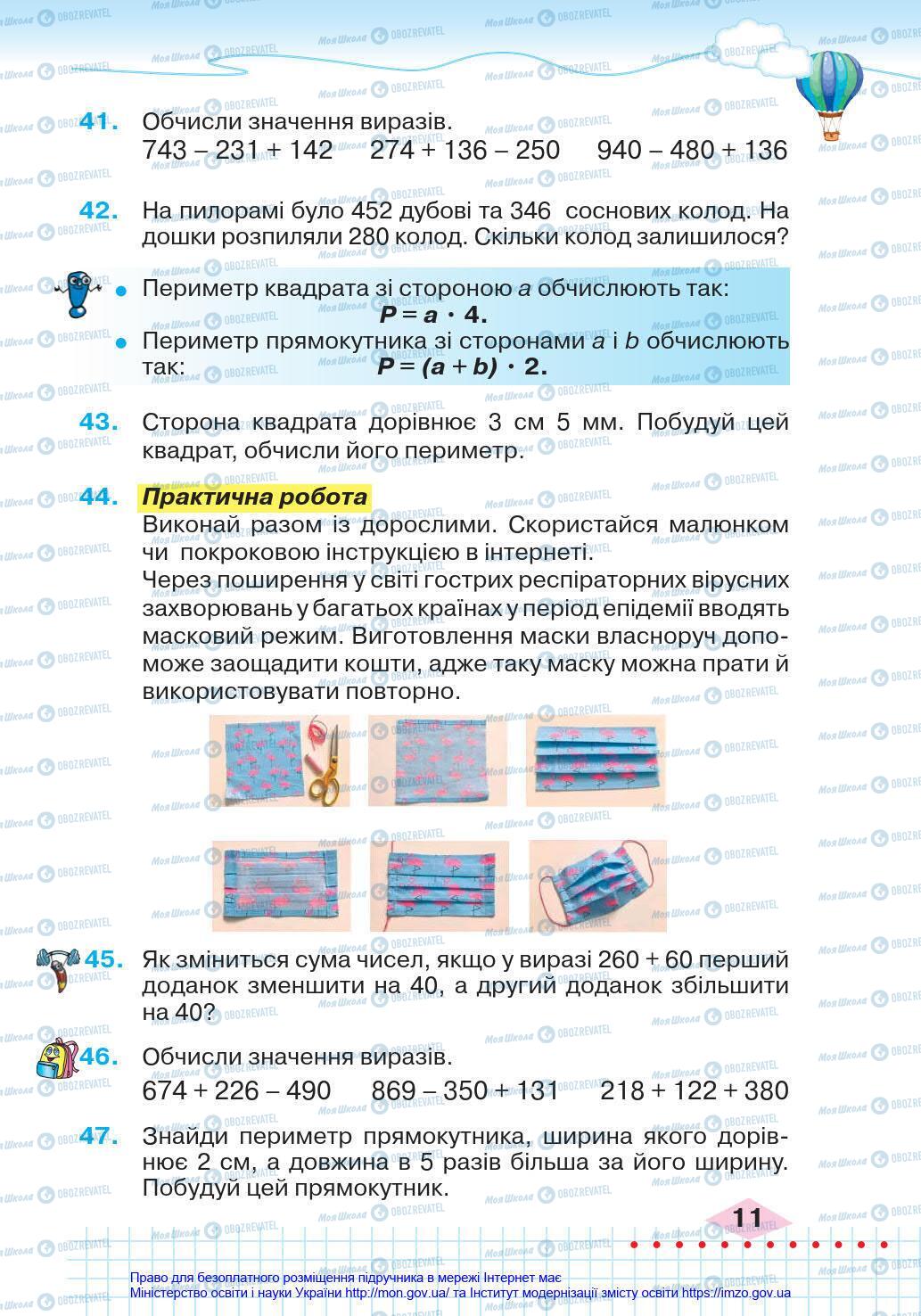 Підручники Математика 4 клас сторінка 11