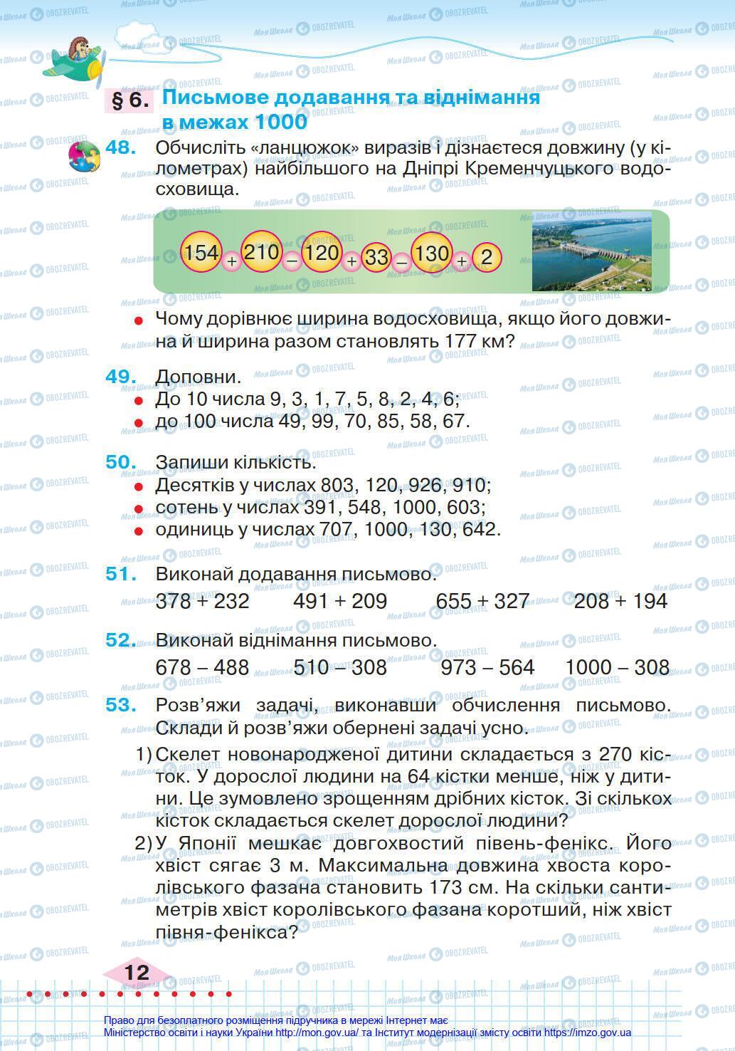 Підручники Математика 4 клас сторінка 12