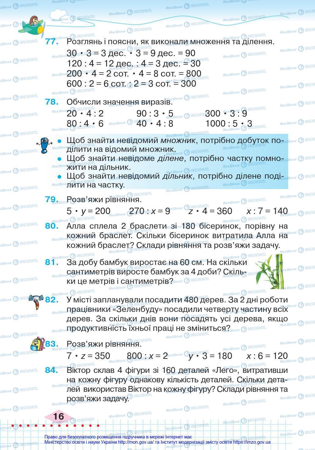 Підручники Математика 4 клас сторінка 16