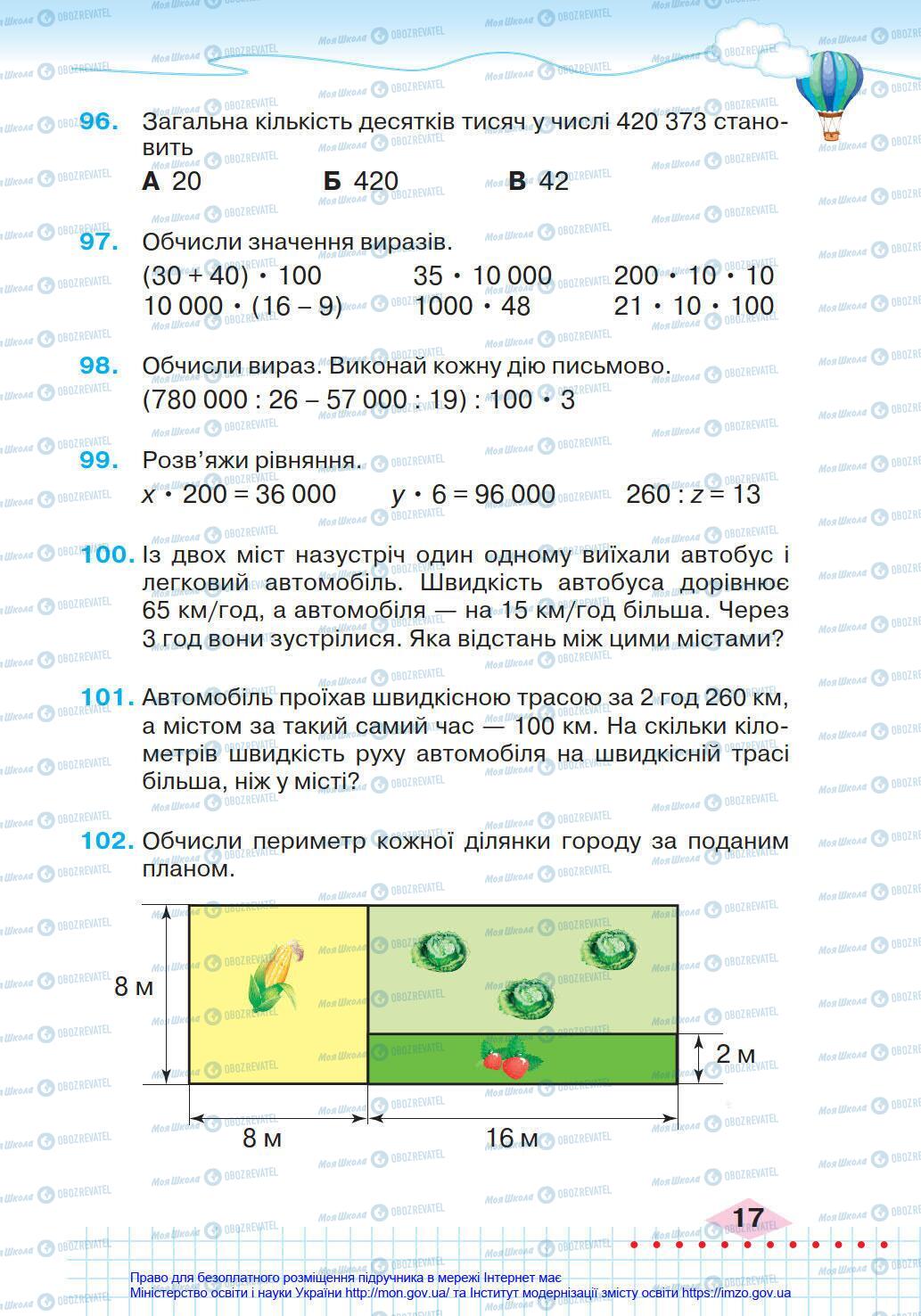 Учебники Математика 4 класс страница 17