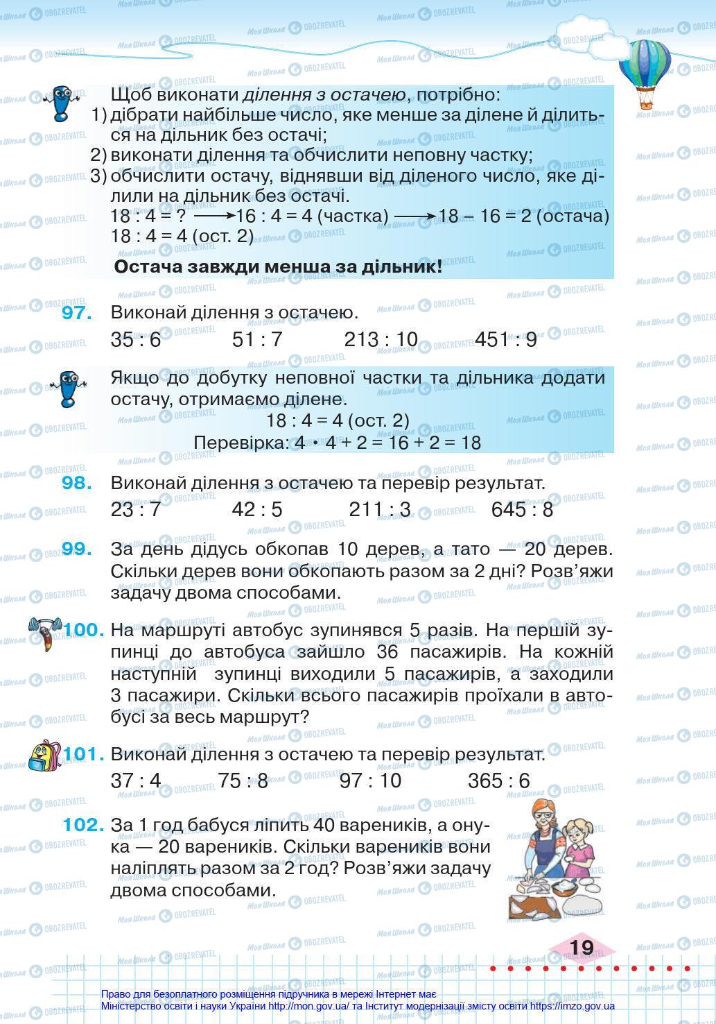 Підручники Математика 4 клас сторінка 19