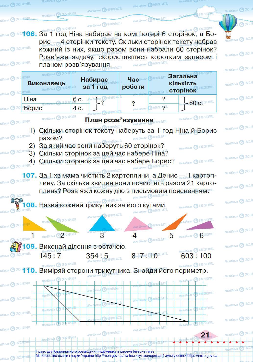 Учебники Математика 4 класс страница 21