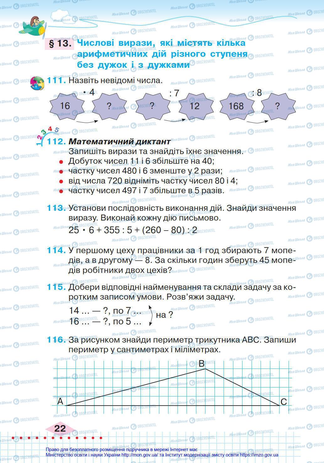 Підручники Математика 4 клас сторінка 22