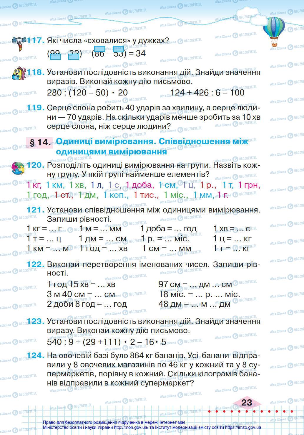 Підручники Математика 4 клас сторінка 23