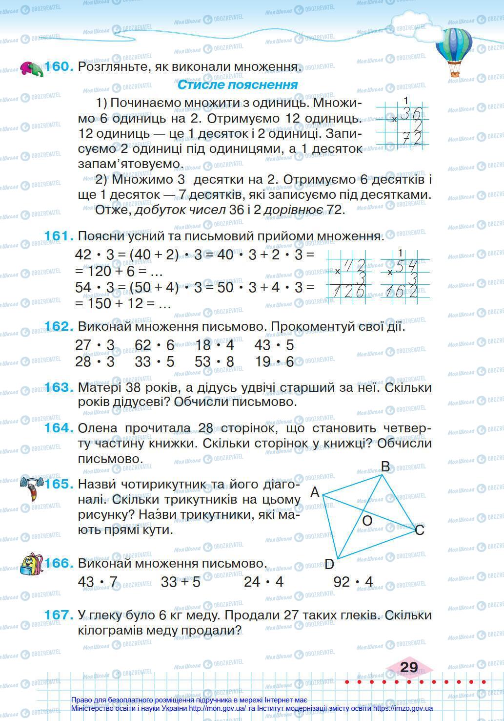 Підручники Математика 4 клас сторінка 29