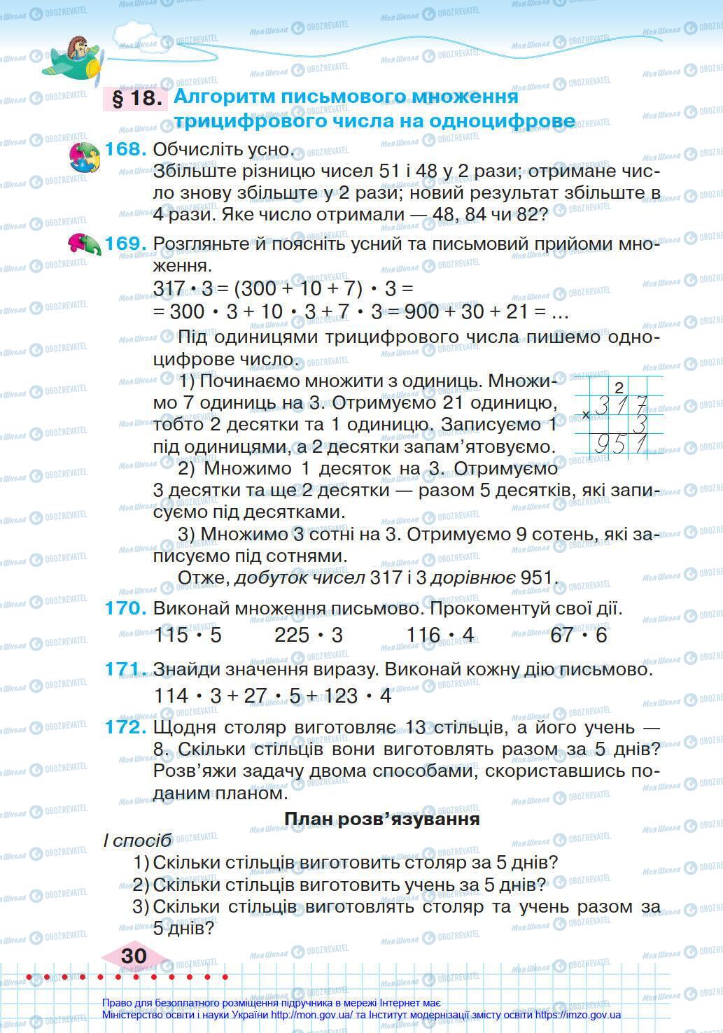 Підручники Математика 4 клас сторінка 30