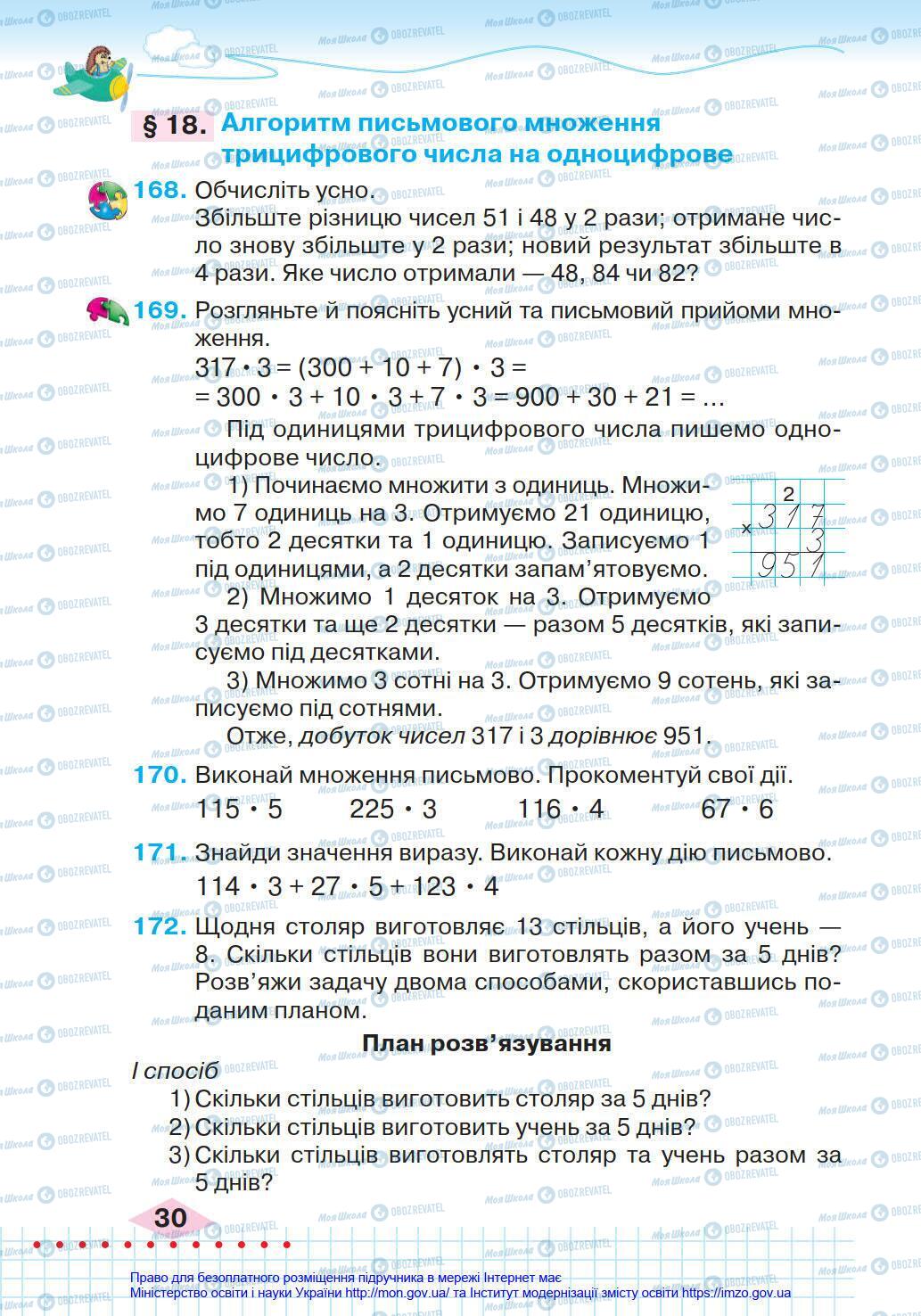 Учебники Математика 4 класс страница 30