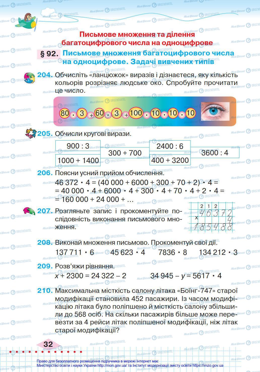 Учебники Математика 4 класс страница 32