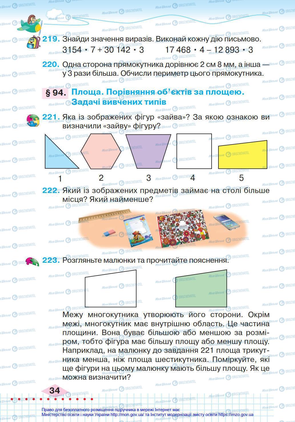 Учебники Математика 4 класс страница 34