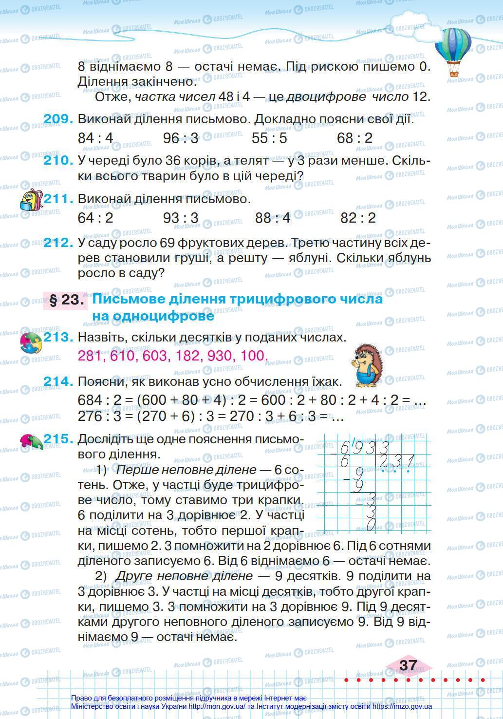 Підручники Математика 4 клас сторінка 37