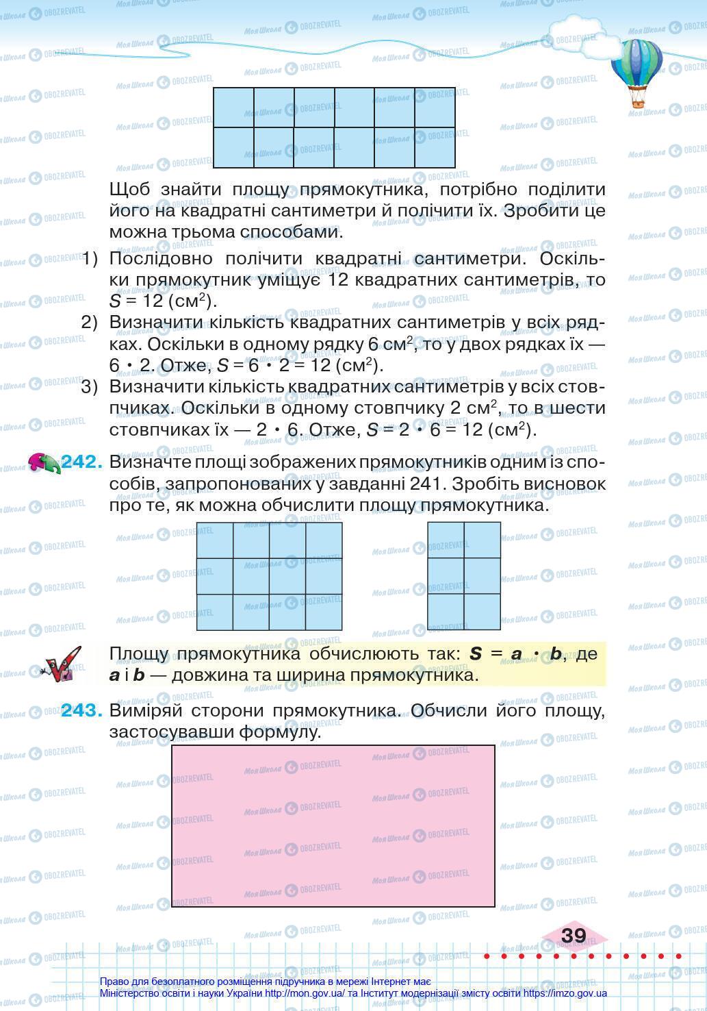 Учебники Математика 4 класс страница 39