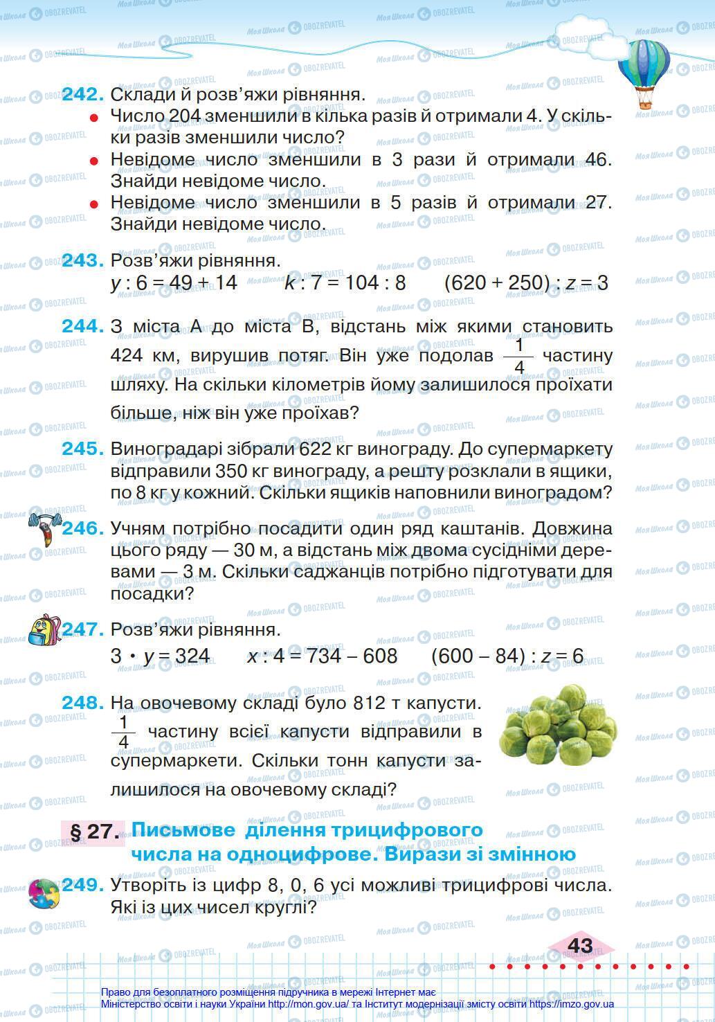 Учебники Математика 4 класс страница 43