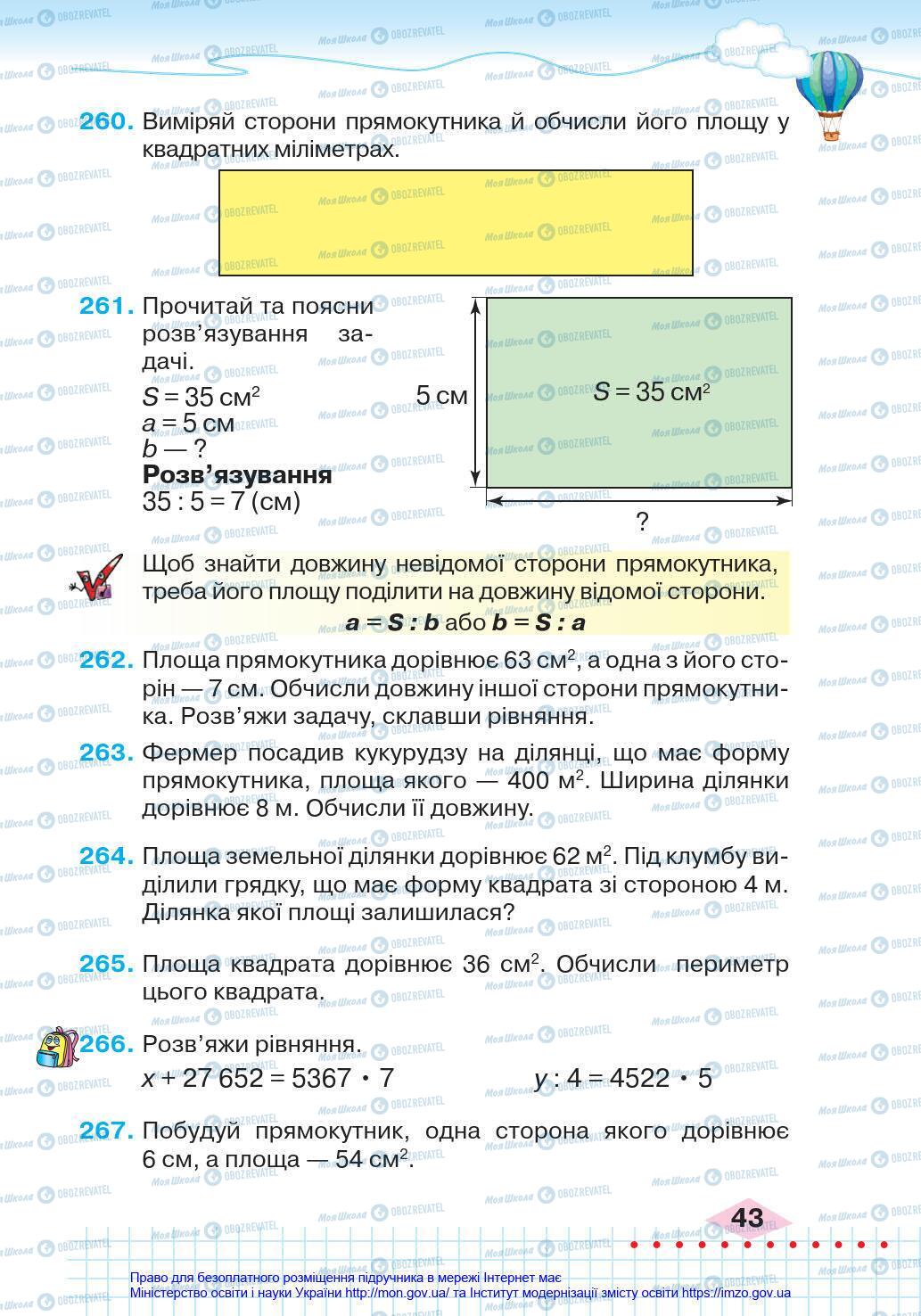 Підручники Математика 4 клас сторінка 43