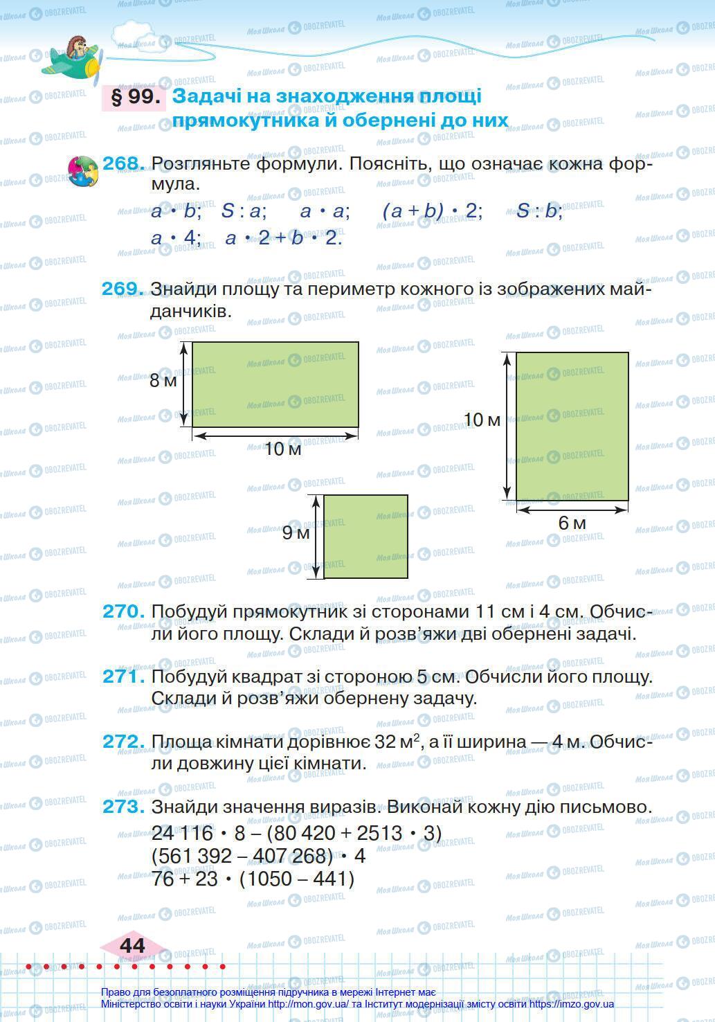 Учебники Математика 4 класс страница 44