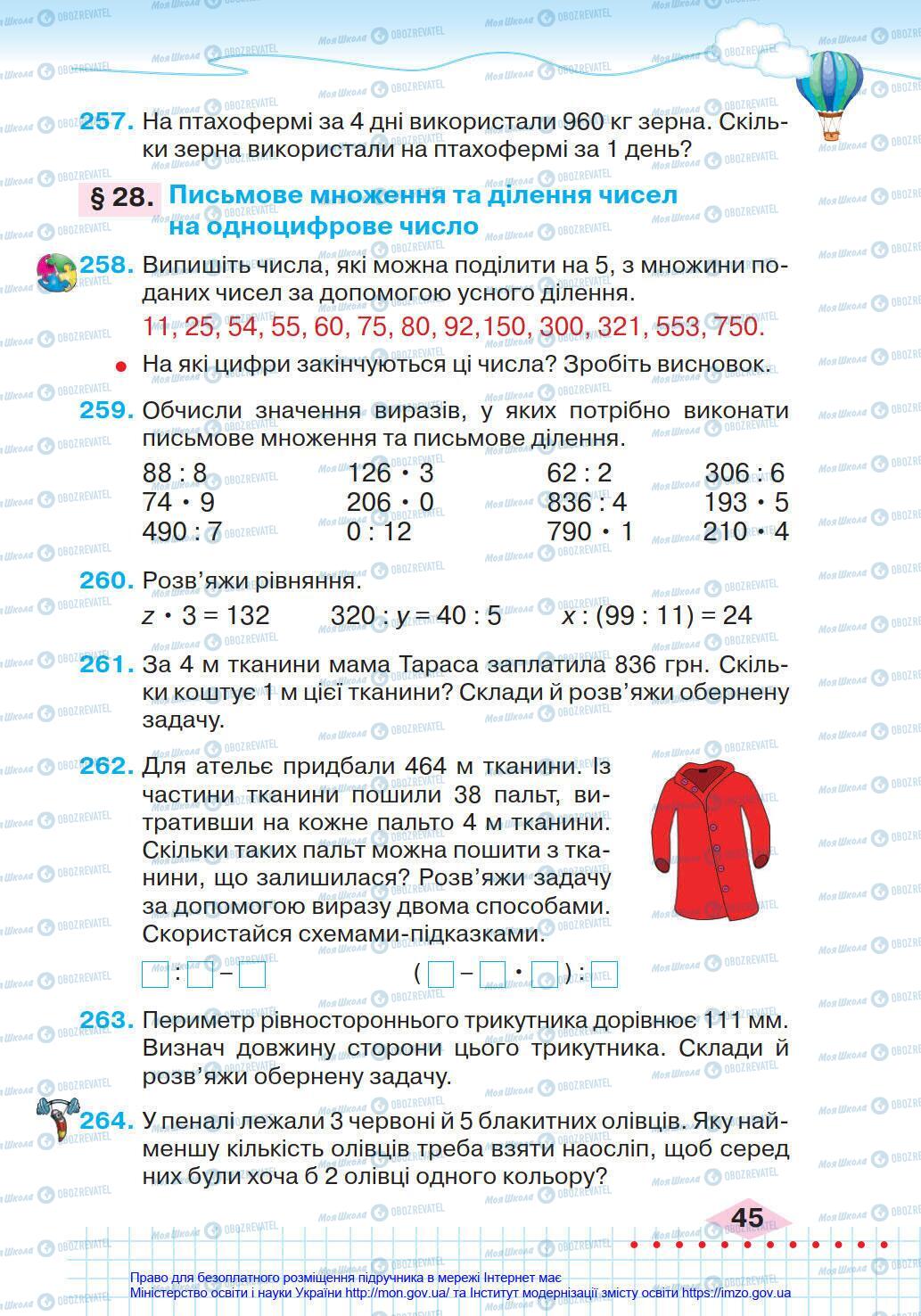 Учебники Математика 4 класс страница 45