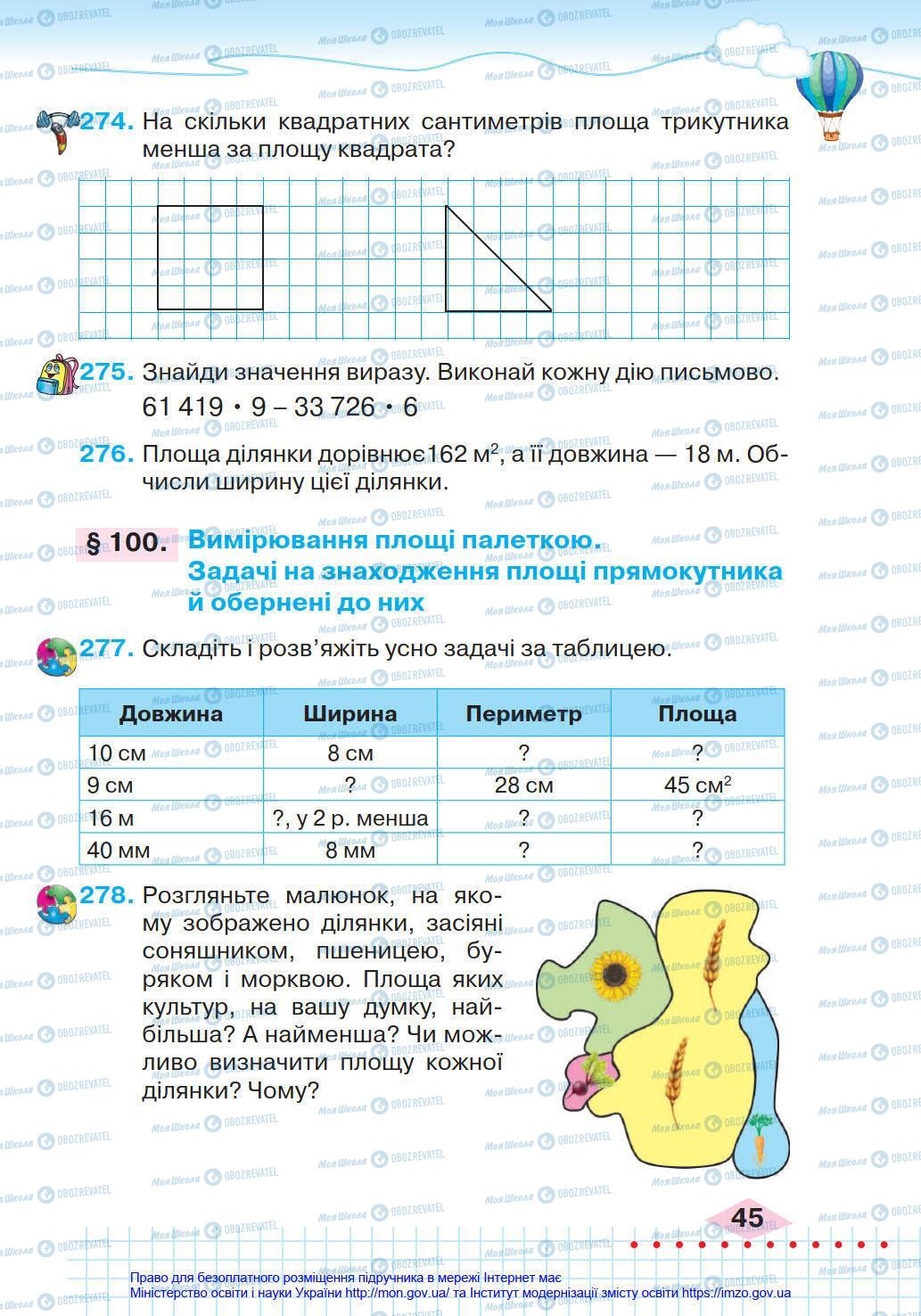 Підручники Математика 4 клас сторінка 45